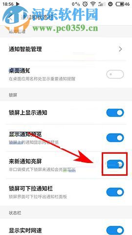 魅族Pro7Plus開啟來新通知亮屏功能的方法