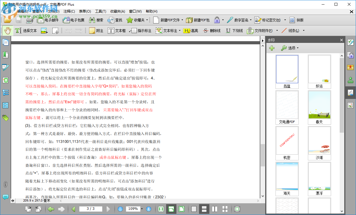 文電通PDF Gold給PDF添加水印的方法