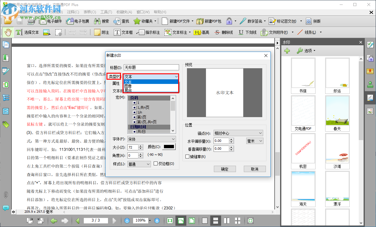 文電通PDF Gold給PDF添加水印的方法