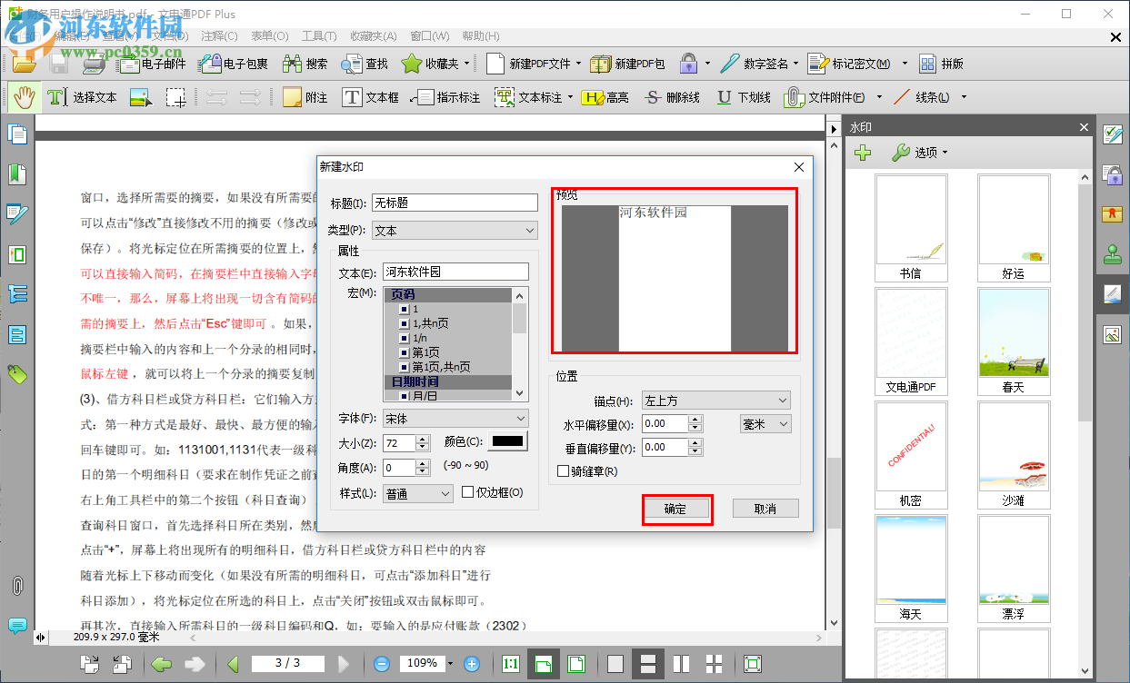 文電通PDF Gold給PDF添加水印的方法