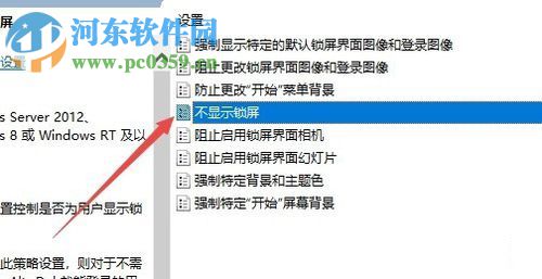 關(guān)閉win10鎖屏界面直接進入登錄窗口的方法