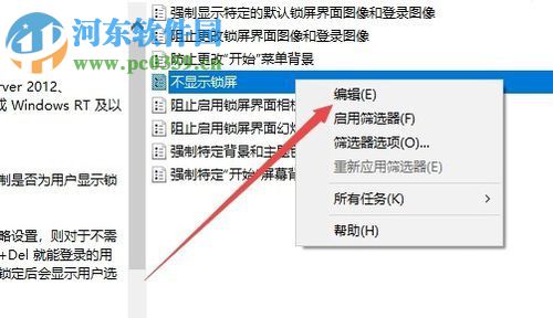 關(guān)閉win10鎖屏界面直接進入登錄窗口的方法