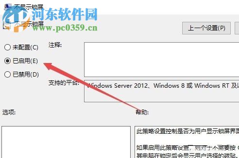 關(guān)閉win10鎖屏界面直接進入登錄窗口的方法