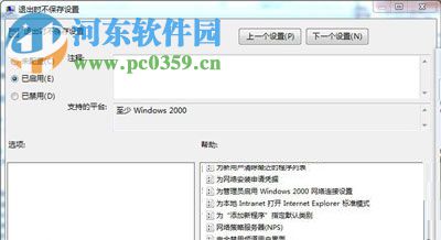 解決win7桌面壁紙無法保存的方法