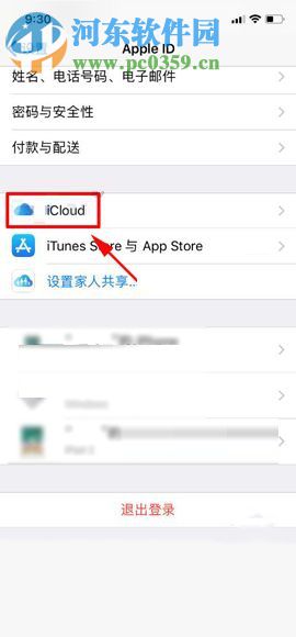 蘋果iPhone X怎么備份通訊錄信息？