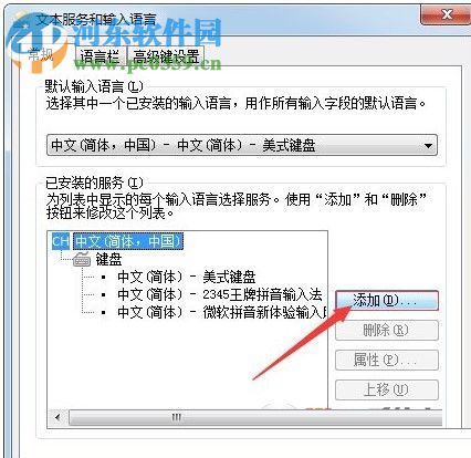 win7默認輸入法添加俄語的方法