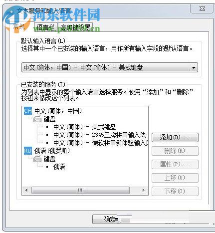 win7默認輸入法添加俄語的方法