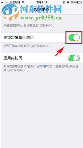 iPhone8Plus設(shè)置鎖屏訪問控制中心的操作方法