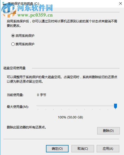 處理Win10系統(tǒng)保護(hù)界面沒有配置選項的方法