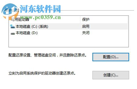 處理Win10系統(tǒng)保護(hù)界面沒有配置選項的方法