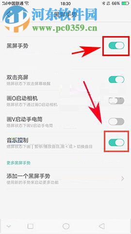 OPPO R11s設(shè)置熄屏控制音樂(lè)播放的圖文教程