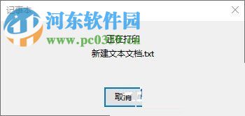 在Windows10中將txt文本轉(zhuǎn)換為pdf格式的方法