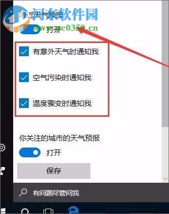 win10系統(tǒng)開啟天氣預(yù)警功能的方法