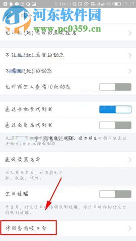 手機支付寶停用吱口令的操作方法