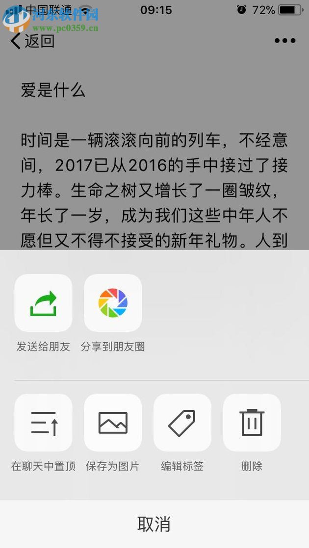 微信app收藏筆記分享到朋友圈的方法