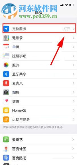 iPhone X開啟共享我的位置的操作方法