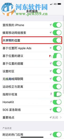 iPhone X開啟共享我的位置的操作方法