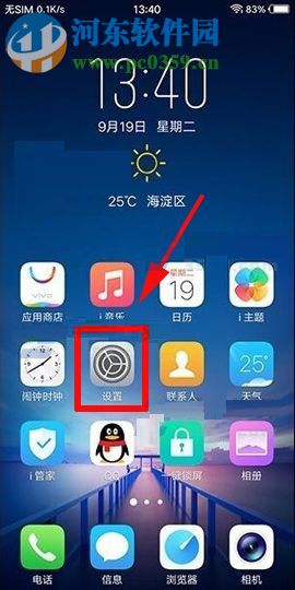 vivo X20開啟顏色反轉(zhuǎn)功能的介紹教程