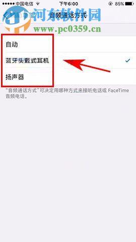 iPhone8Plus更換音頻通話方式的圖文教程
