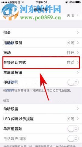 iPhone8Plus更換音頻通話方式的圖文教程