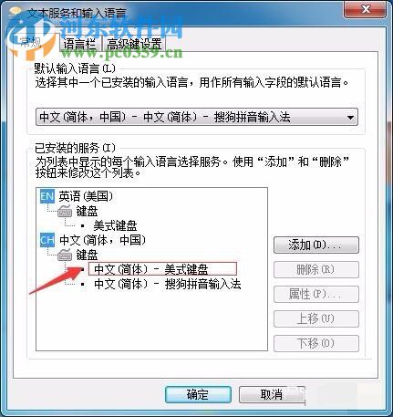 win7刪除美式鍵盤輸入法的方法