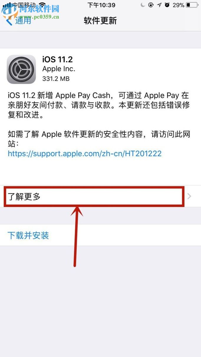 蘋果iPhone8升級手機系統(tǒng)的方法