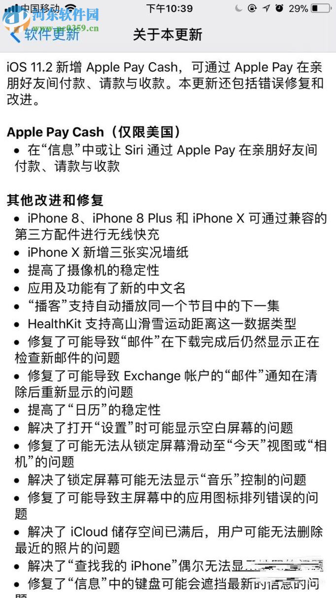 蘋果iPhone8升級手機系統(tǒng)的方法