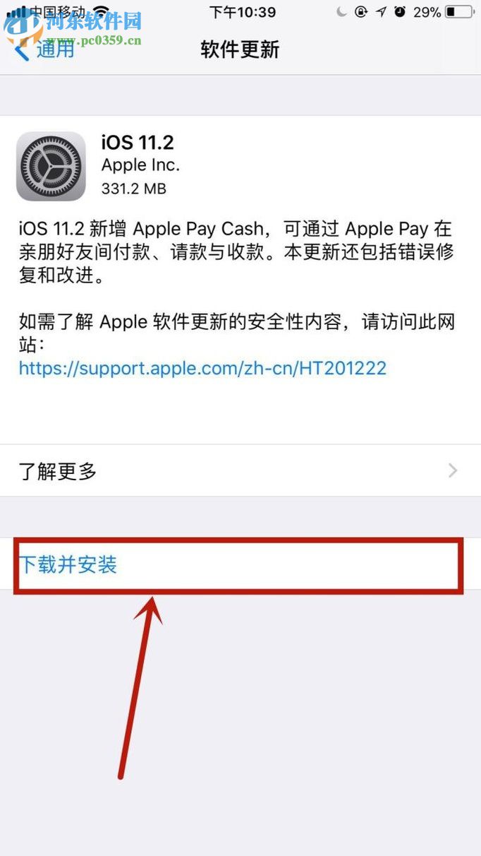 蘋果iPhone8升級手機系統(tǒng)的方法