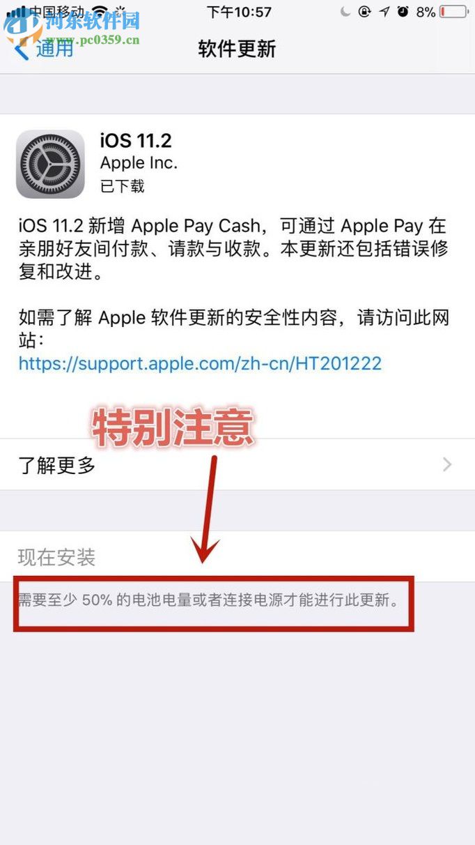 蘋果iPhone8升級手機系統(tǒng)的方法