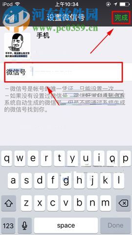 微信app修改微信號(hào)的方法