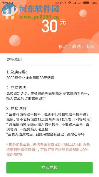 小米手機應(yīng)用商店獲得/兌換紅包和流量話費的方法