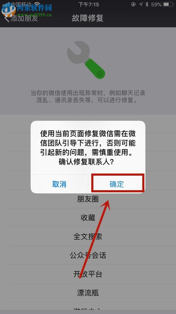 微信app恢復(fù)被刪除好友的操作方法