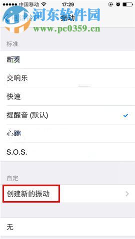 蘋果iPhone8創(chuàng)建新振動(dòng)模式的圖文教程