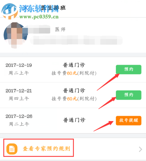 手機支付寶預約掛號就診的操作流程