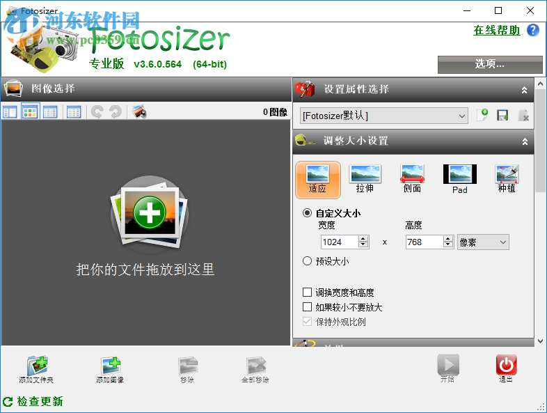 Fotosizer設(shè)置為中文的方法