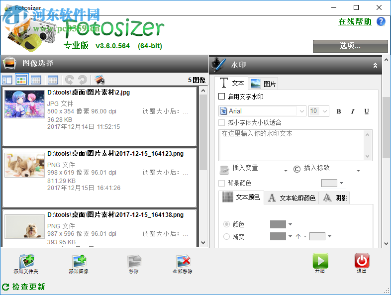 Fotosizer批量給圖片添加水印的方法