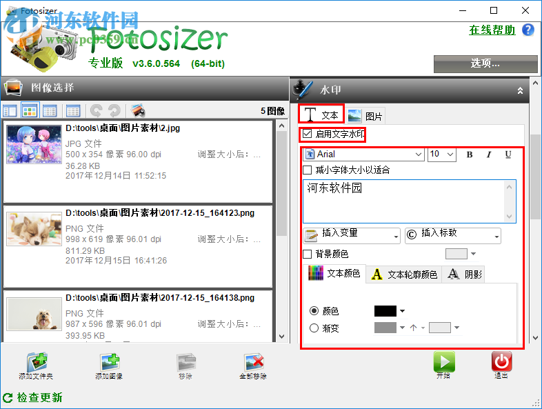 Fotosizer批量給圖片添加水印的方法