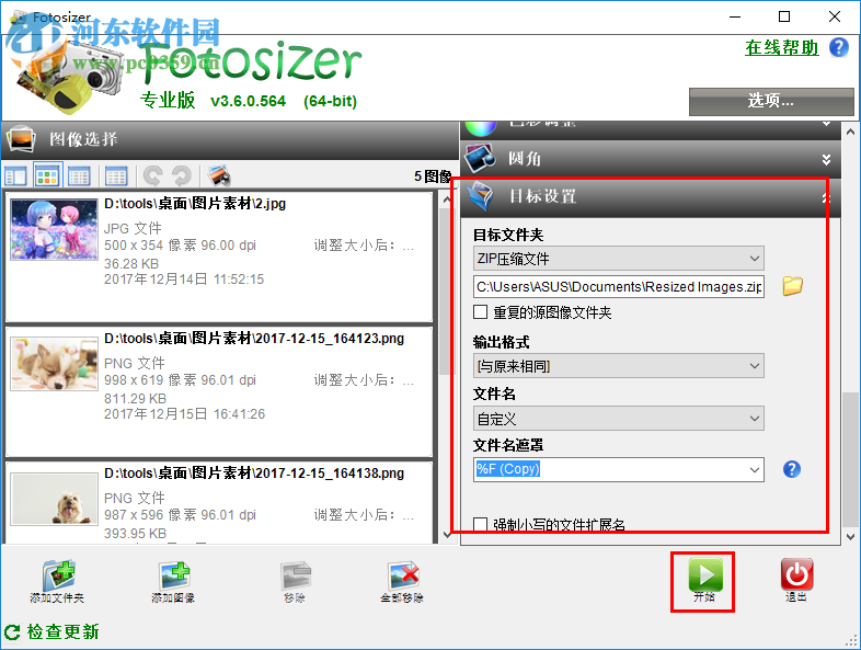 Fotosizer批量給圖片添加水印的方法