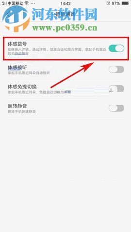 OPPO A79設(shè)置體感撥號(hào)功能的操作方法