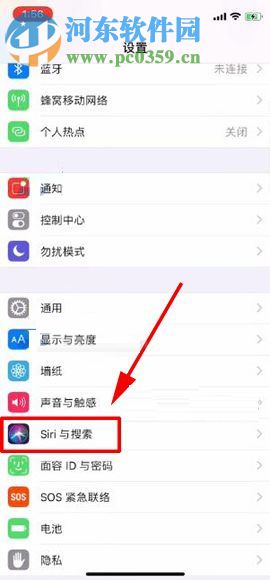 iPhone X手機設(shè)置Siri為靜音的方法