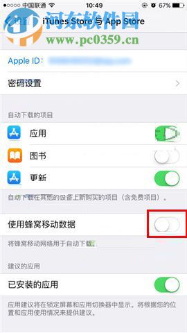 蘋果iPhone8Plus禁止流量更新應(yīng)用的圖文教程