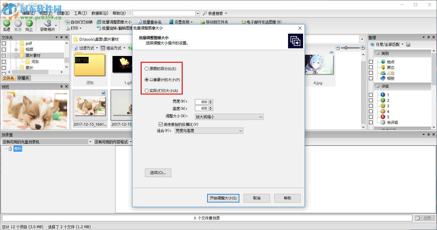 acdsee批量修改圖片大小的方法