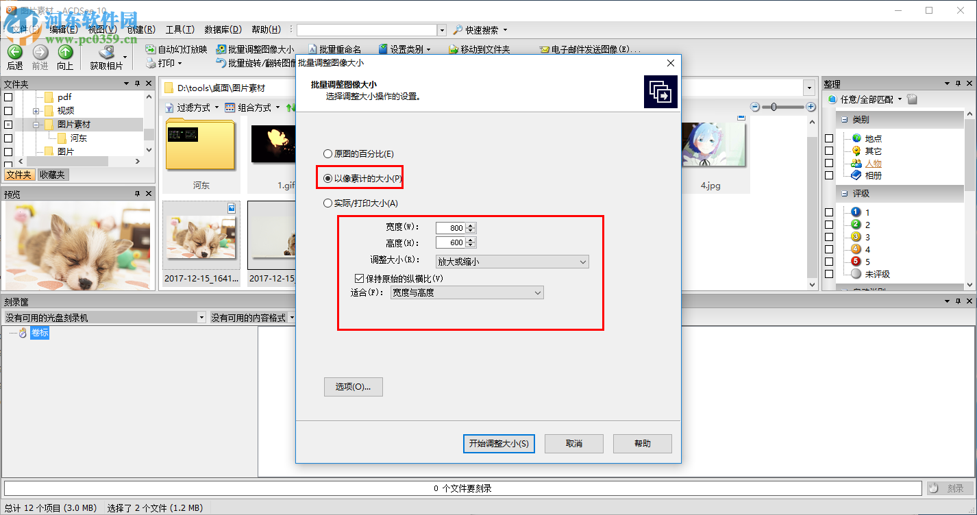 acdsee批量修改圖片大小的方法