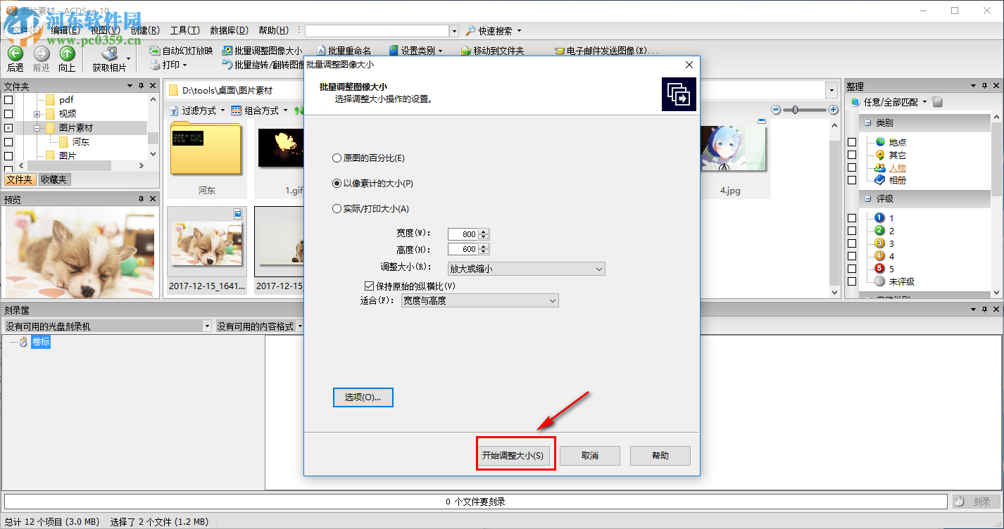 acdsee批量修改圖片大小的方法