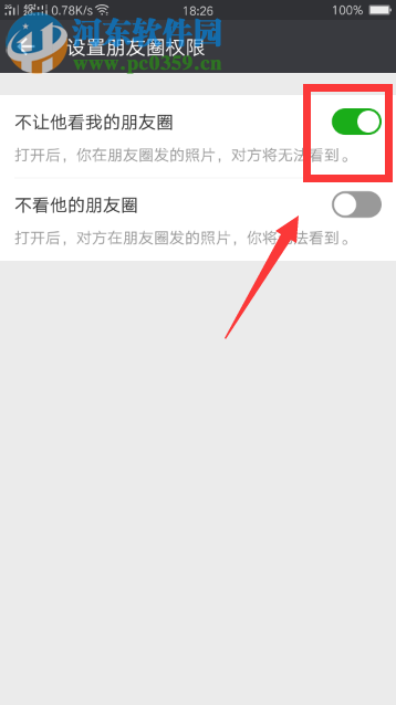 微信app禁止別人查看朋友圈的方法