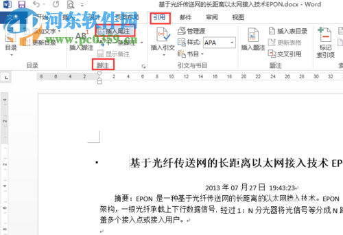 word文檔添加尾注的方法