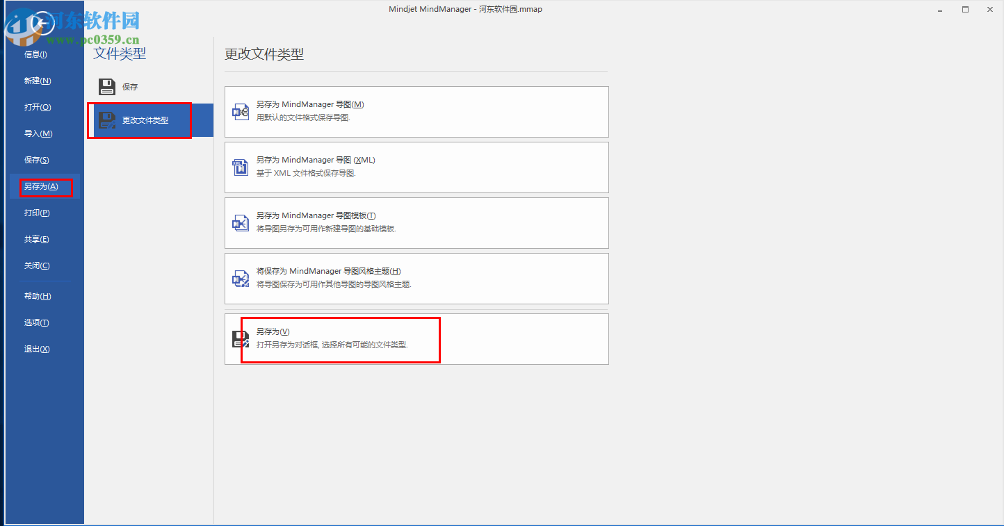 Mindjet MindManager Pro將思維導(dǎo)圖保存為PDF格式的方法