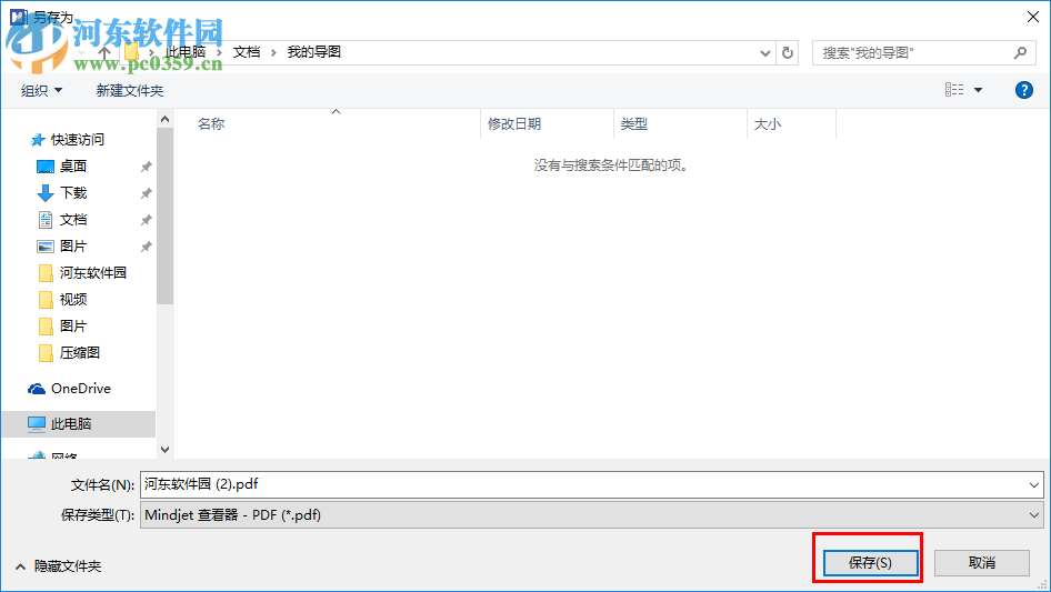 Mindjet MindManager Pro將思維導(dǎo)圖保存為PDF格式的方法