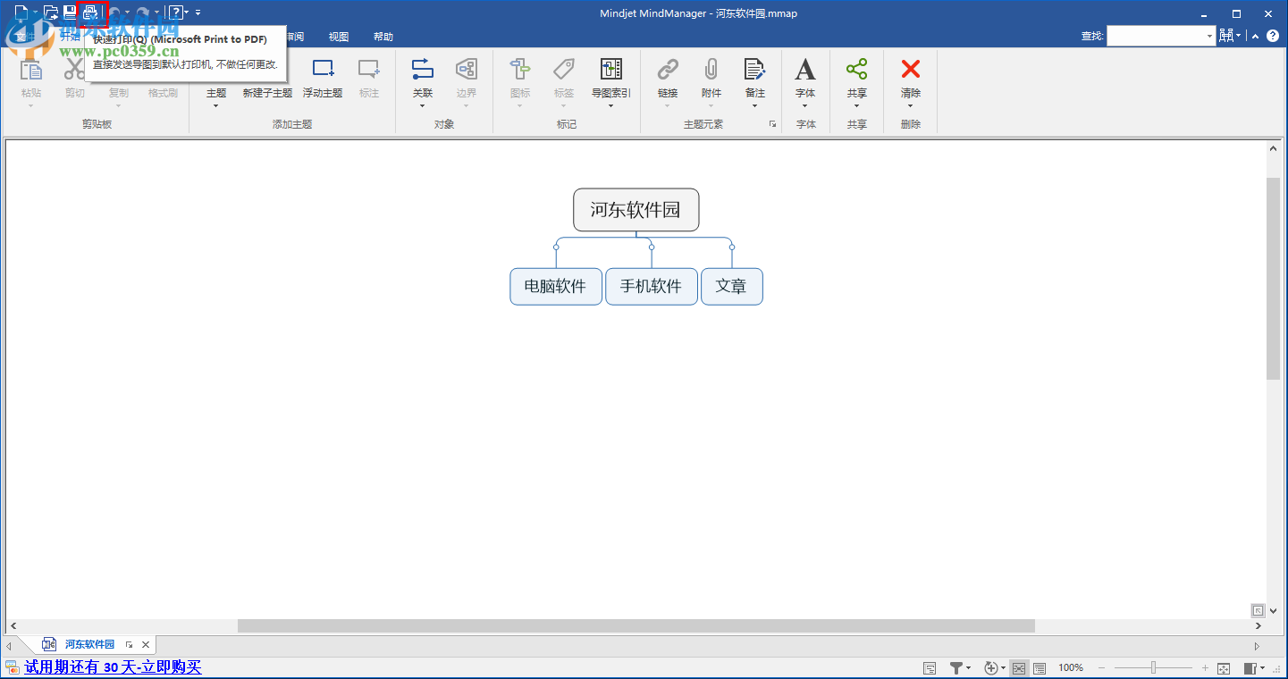 Mindjet MindManager Pro將思維導(dǎo)圖保存為PDF格式的方法