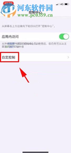 蘋果iPhone X開啟屏幕錄制功能的方法